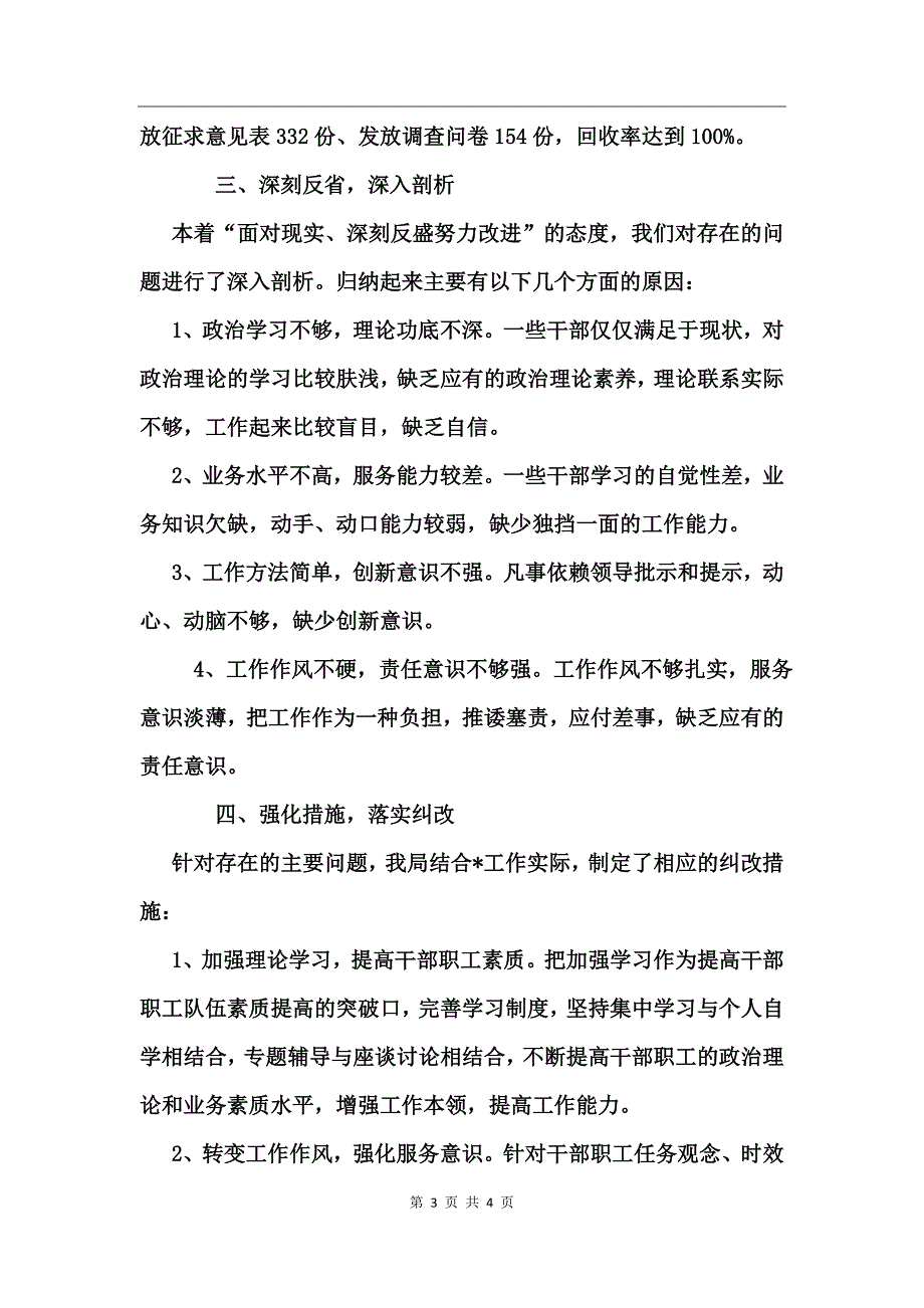 民政工作整改报告_第3页