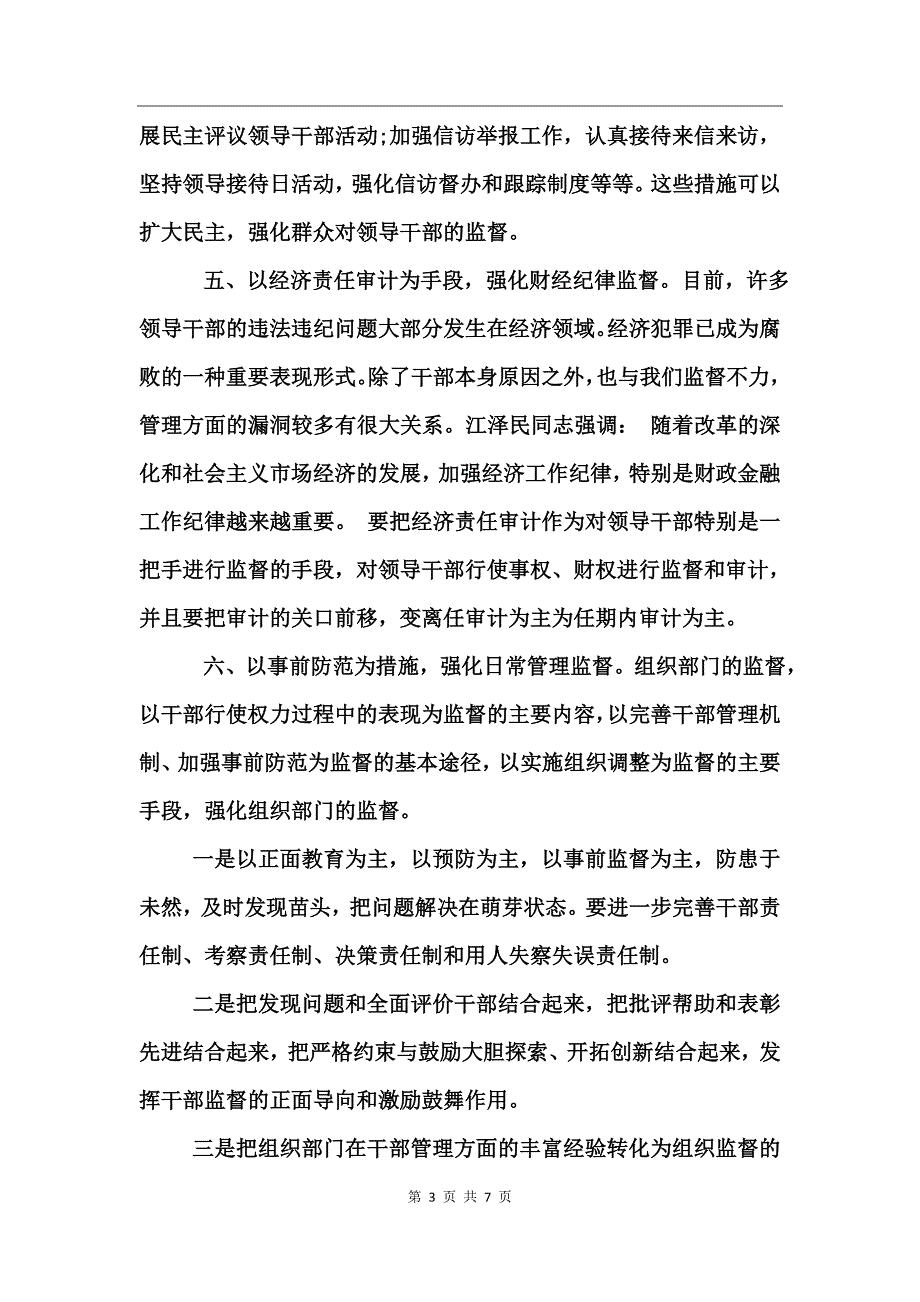 案例警示教育的心得体会_第3页