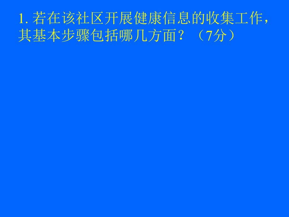 国家职业资格鉴定专业能力试卷-健康管理师_第3页