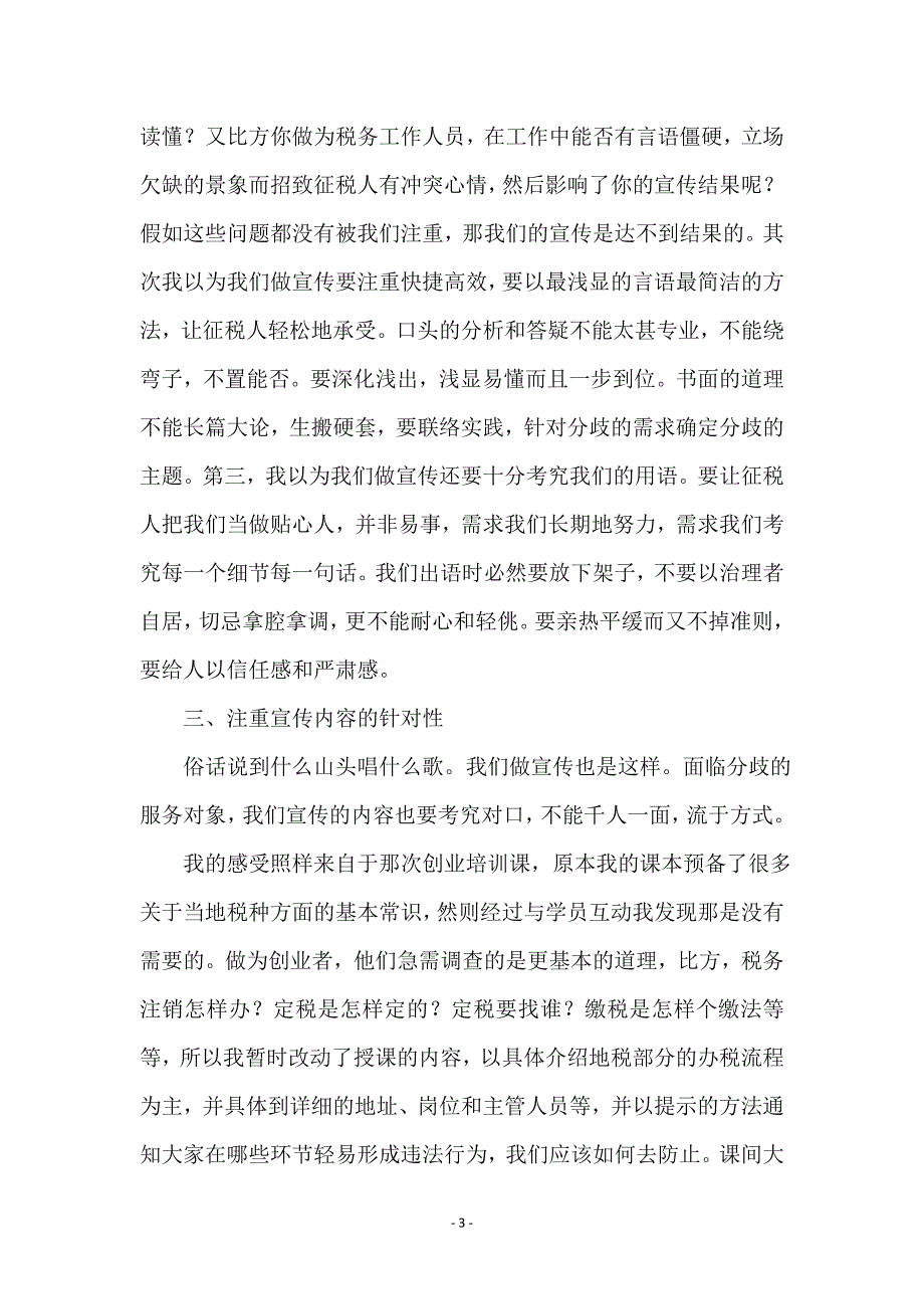 提高基层税收宣传经验交流_第3页