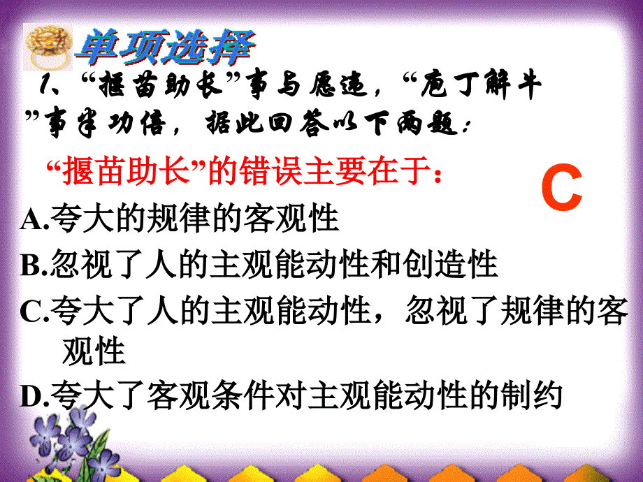 新人教版政治必修4《意识的本质》课件1_第3页