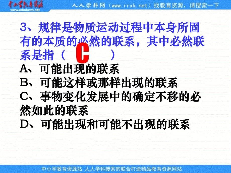 新人教版政治必修4《意识的本质》课件1_第5页