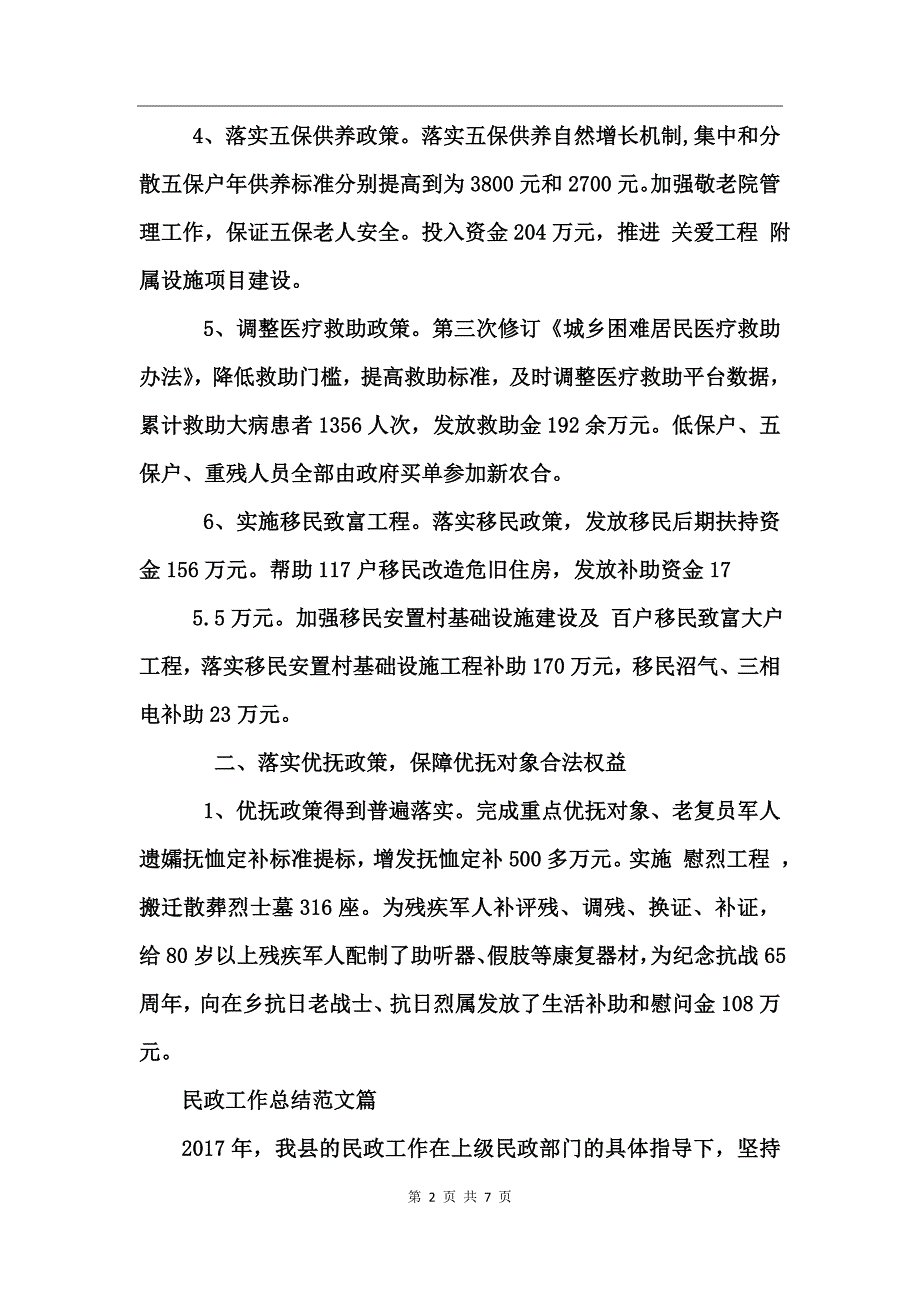 民政工作总结范文_第2页