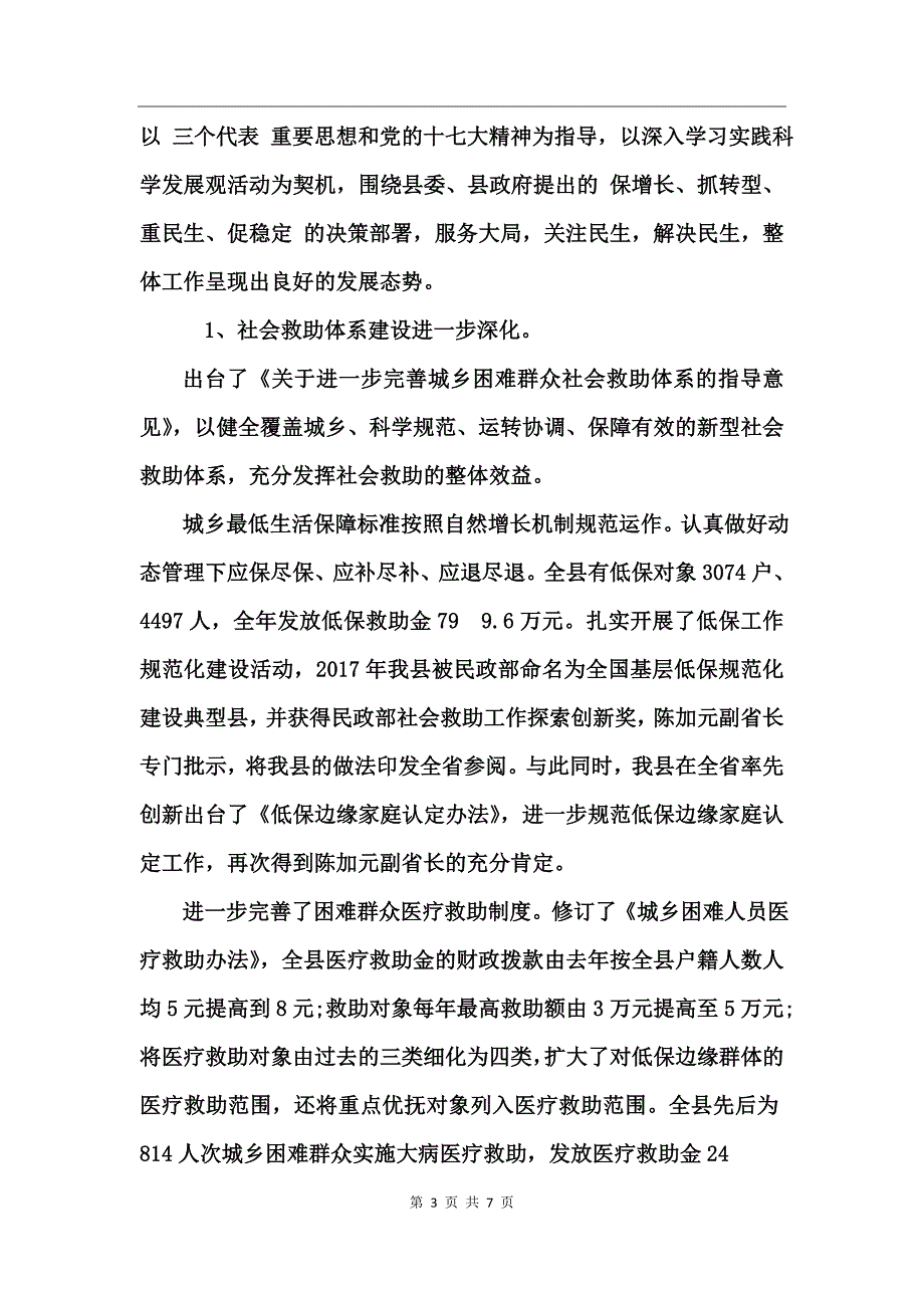 民政工作总结范文_第3页