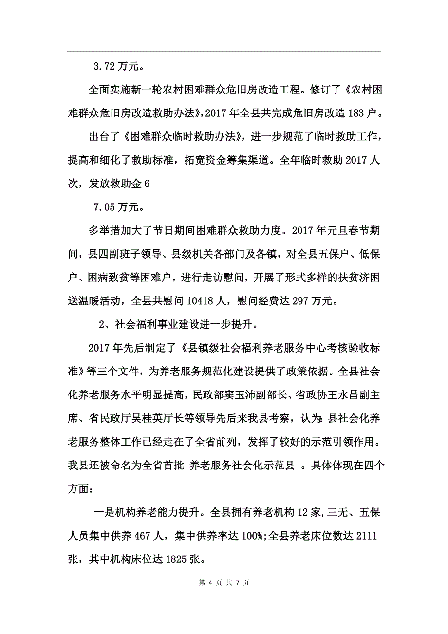 民政工作总结范文_第4页