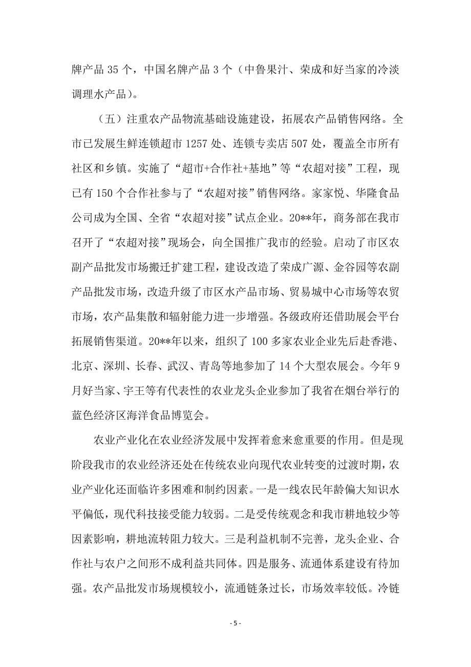 提升农业产业化发展相关性问题调研_第5页