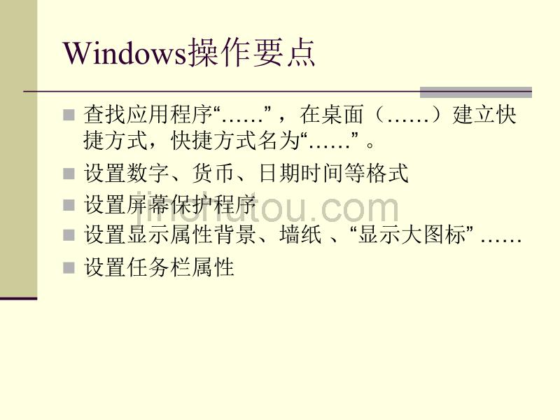 浙江省计算机二级高级办公软件迎考_第4页