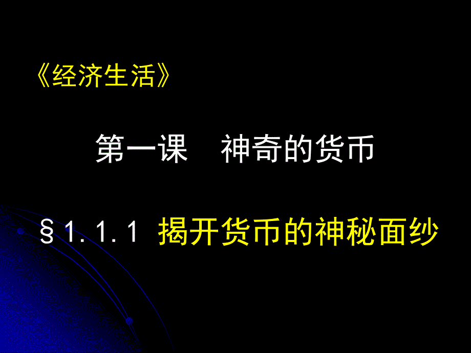 高三政治考点信用工具和外汇_第1页