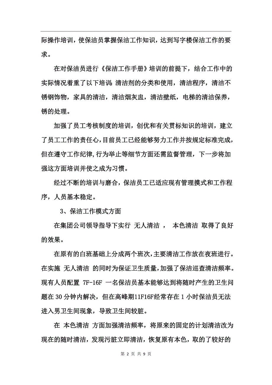 物业公司年度工作总结_第2页