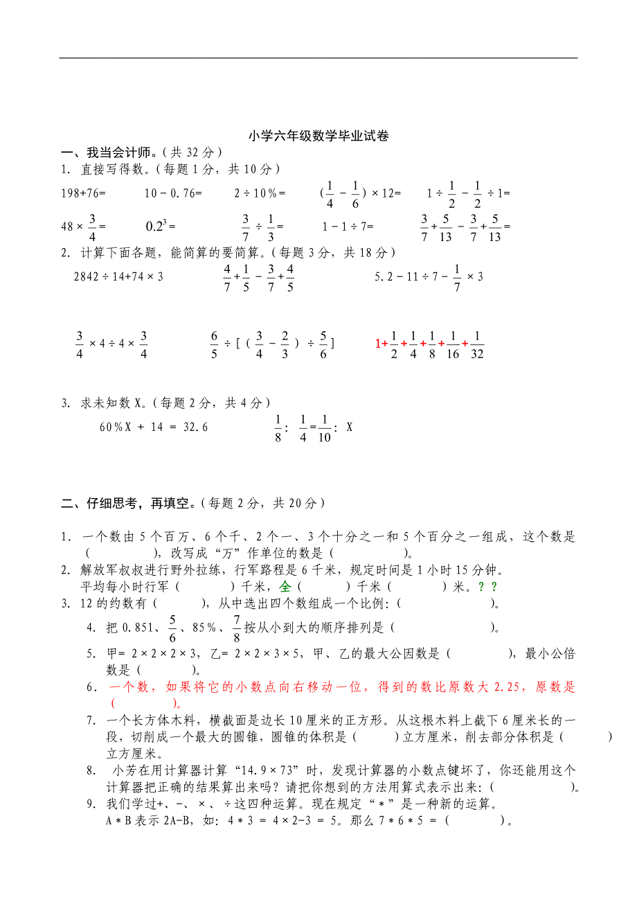 苏教版数学六年级下册毕业升学模拟试卷_第2页