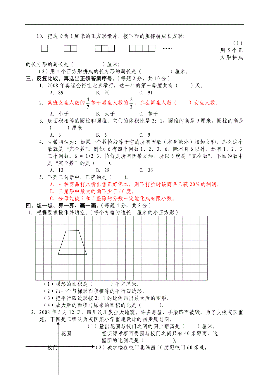 苏教版数学六年级下册毕业升学模拟试卷_第3页