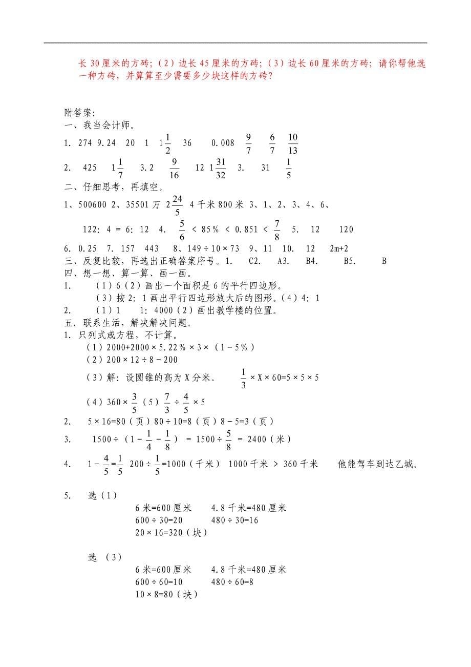 苏教版数学六年级下册毕业升学模拟试卷_第5页