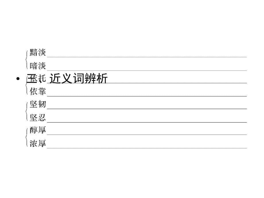 2012优化方案语文612《长恨歌》课件(新人教版选修《中国小说欣赏》)_第5页