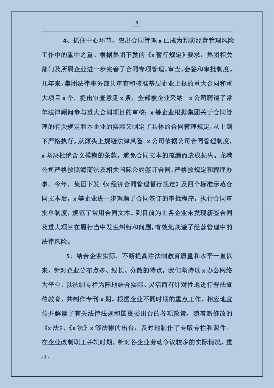 集团企业法律事务工作总结_第3页