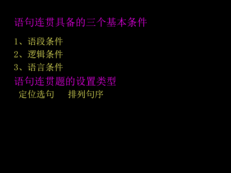 言语理解和表达语句连贯病句_第4页