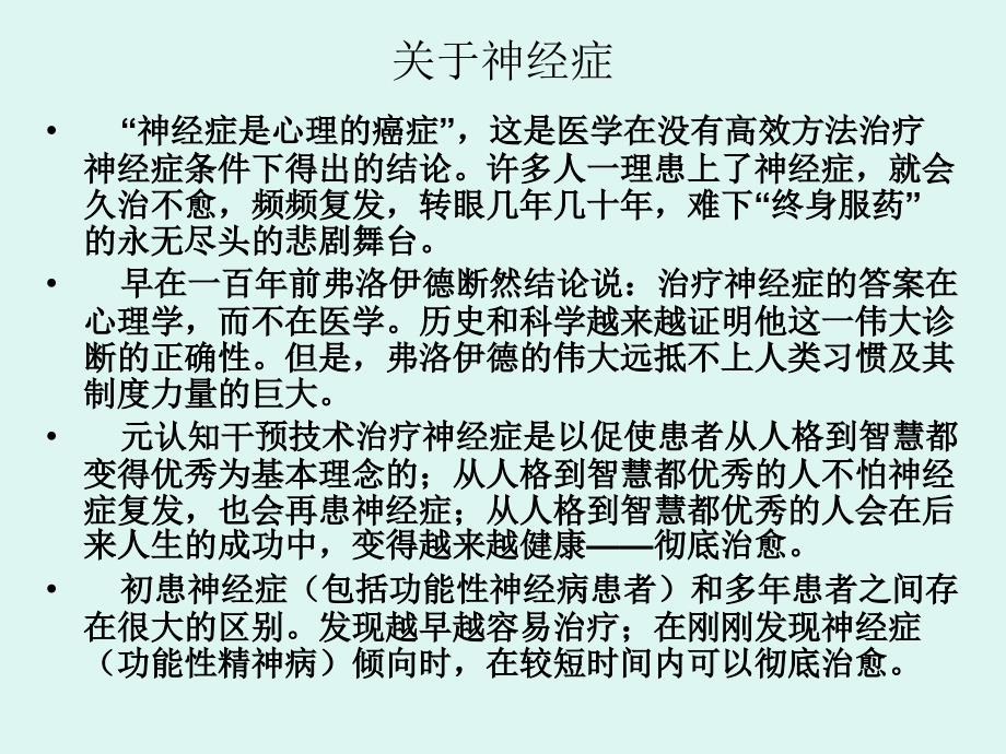 讲神经症形成诊断发现与及时转介_第3页