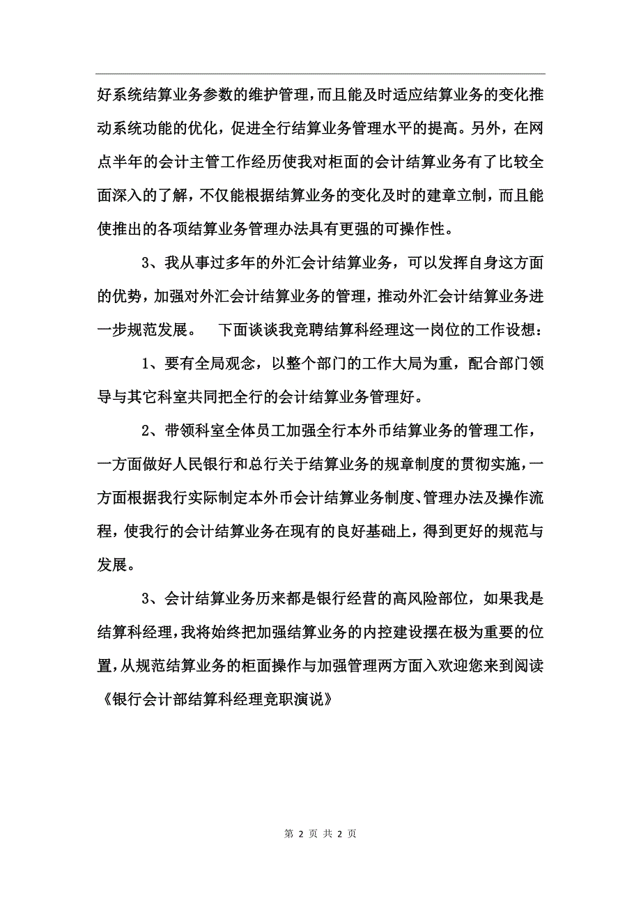 银行会计部结算科经理竞职演说_第2页