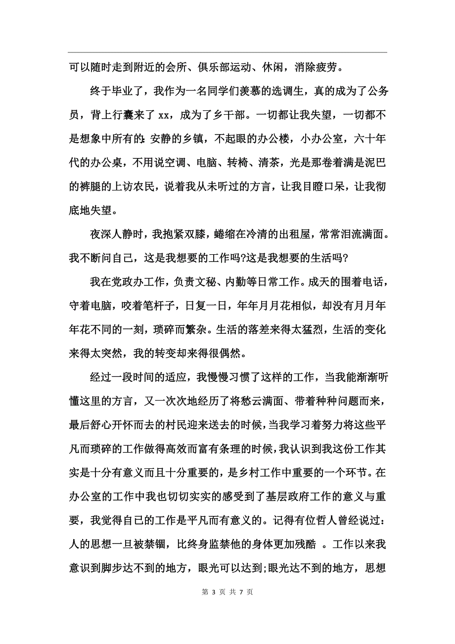 爱岗敬业演讲稿公务员_第3页