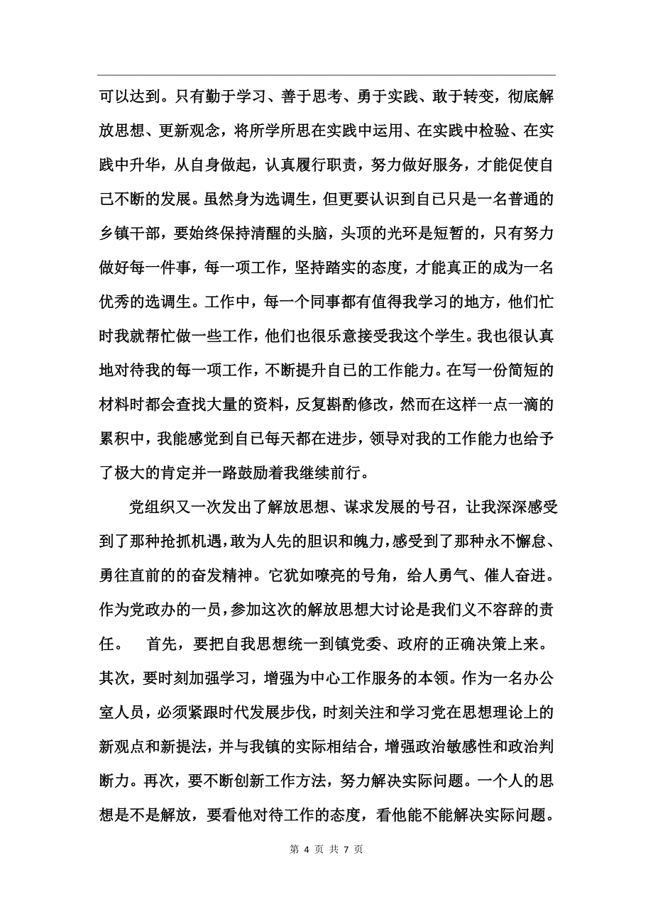 爱岗敬业演讲稿公务员_第4页