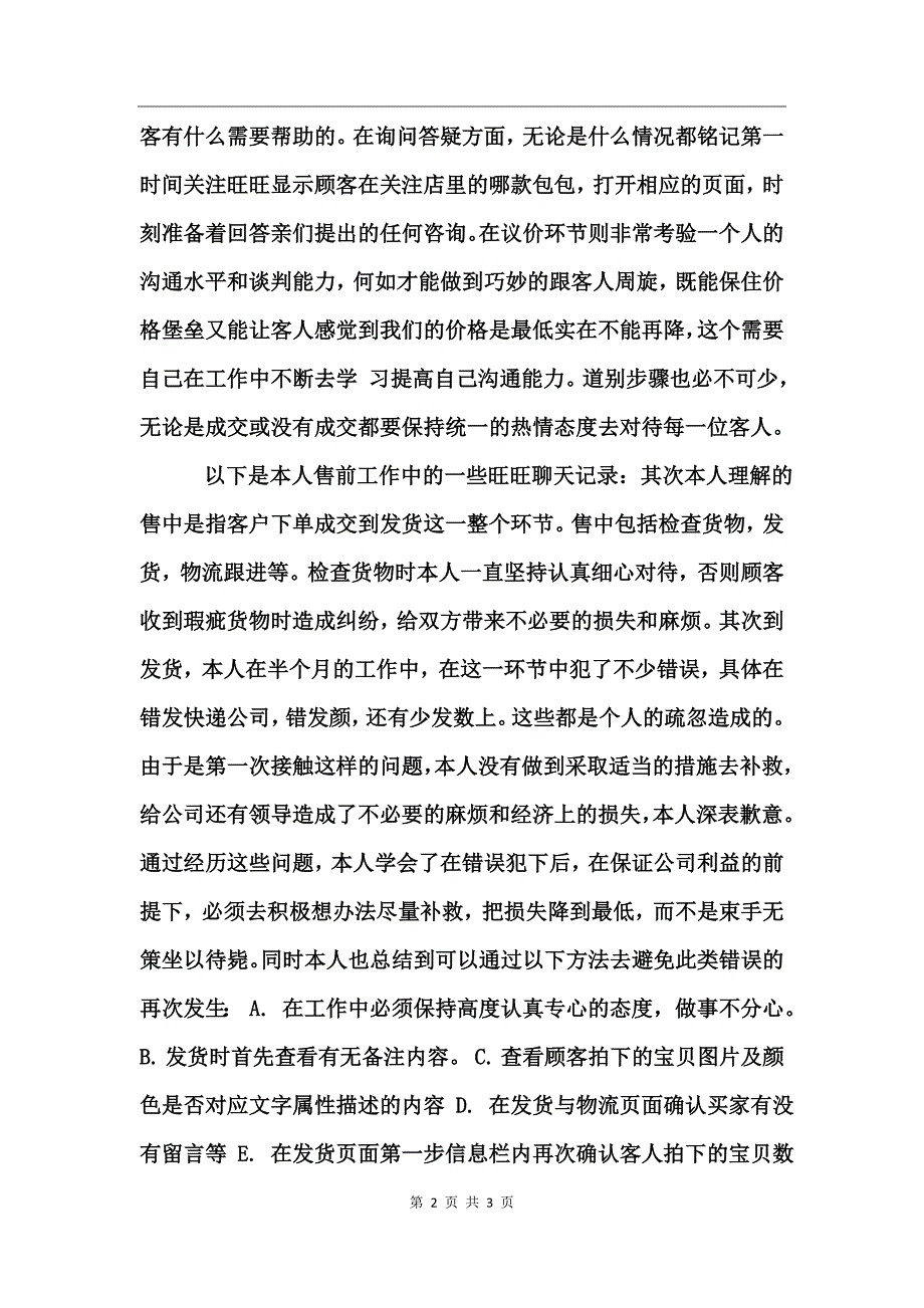 淘宝销售的工作总结_第2页