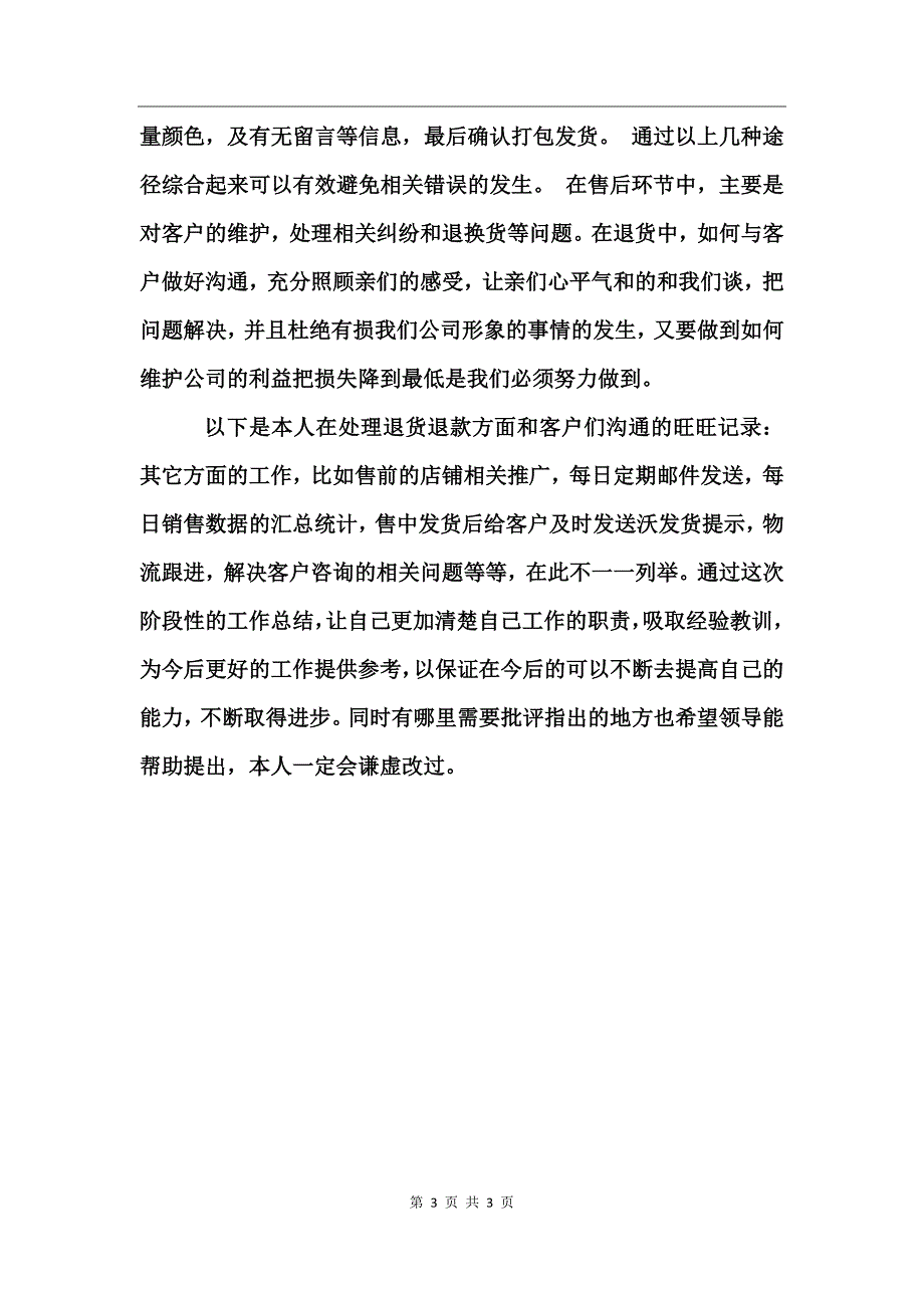 淘宝销售的工作总结_第3页