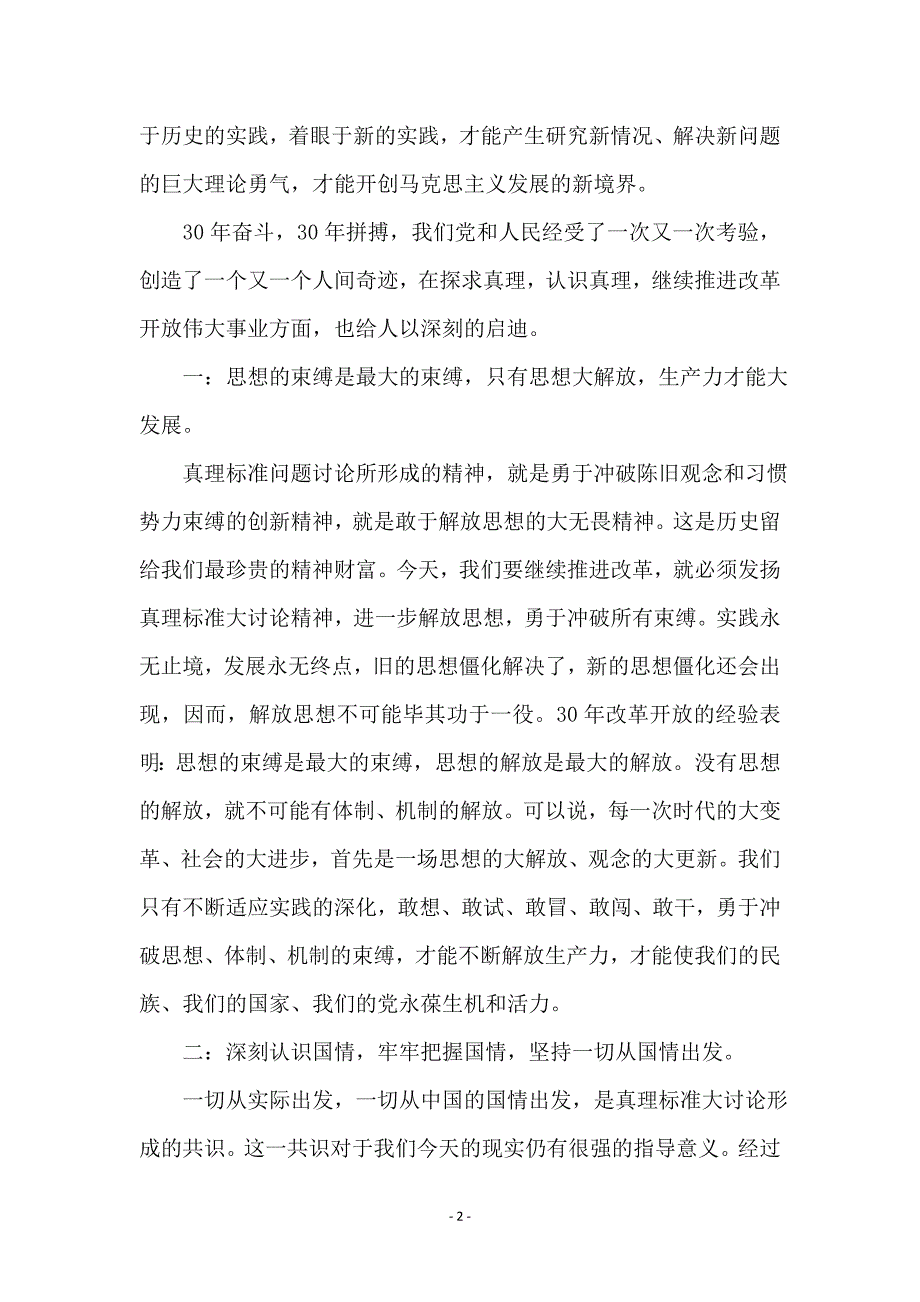 改革开放三十年感想 (2)_第2页