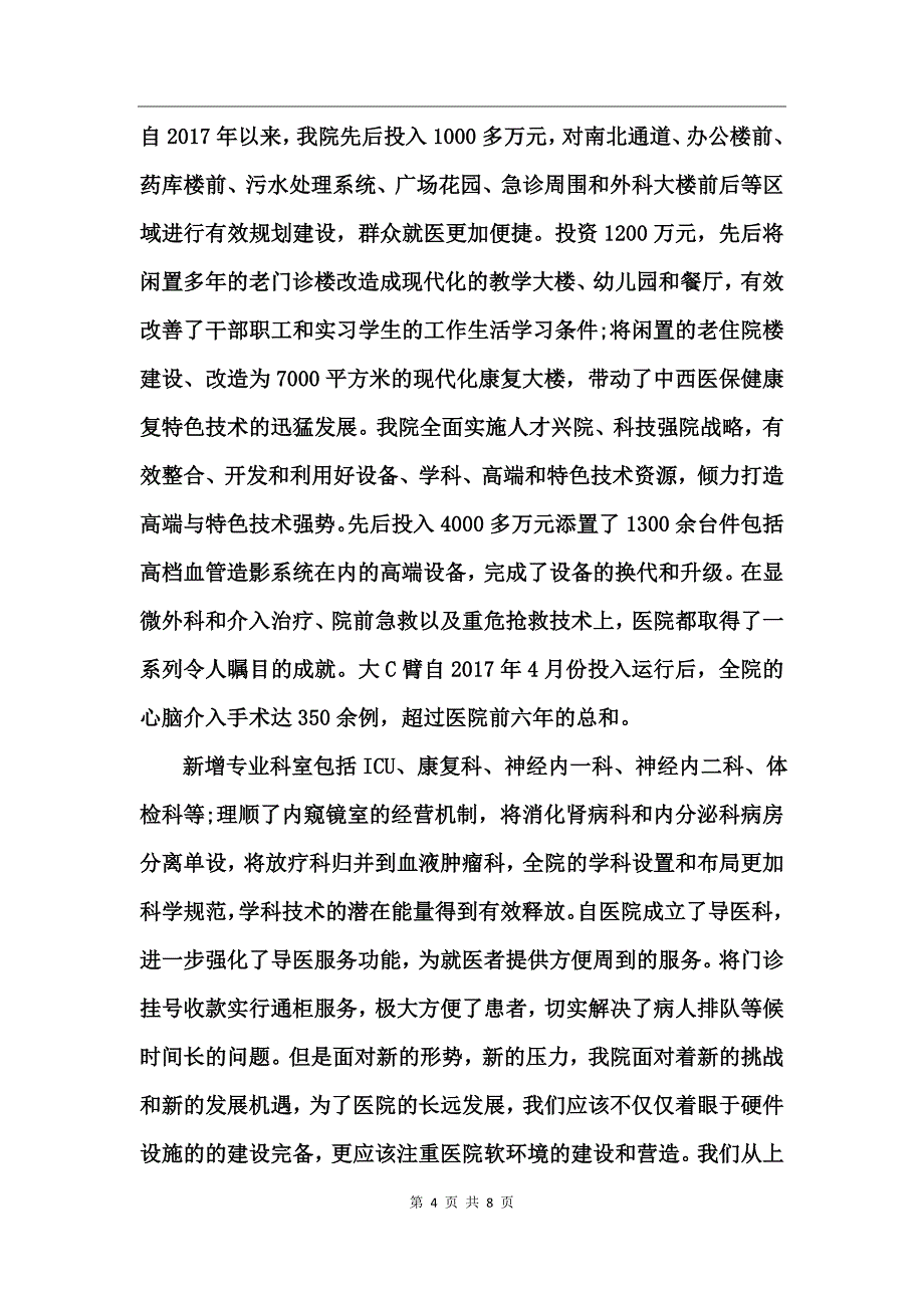 爱岗敬业演讲稿演讲稿文_第4页