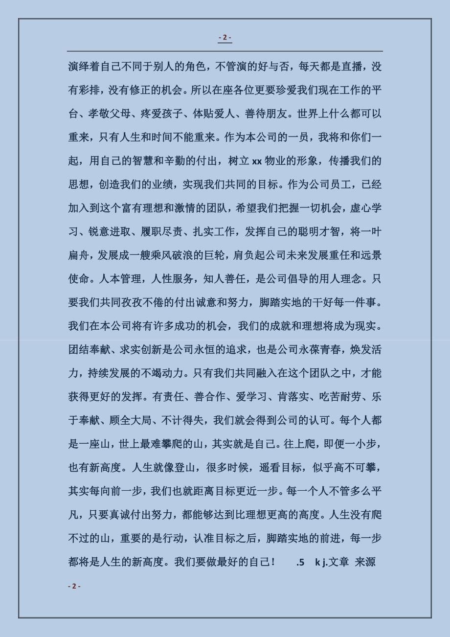 物业公司半年工作总结大会领导发言 (2)_第2页