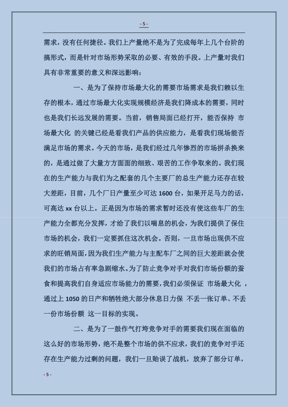 物业公司半年工作总结大会领导发言 (2)_第5页