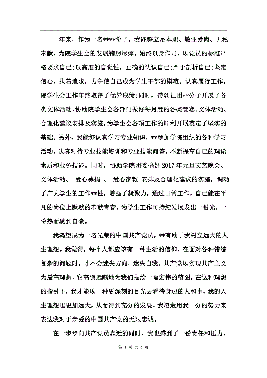 毕业生党员个人总结报告_第3页