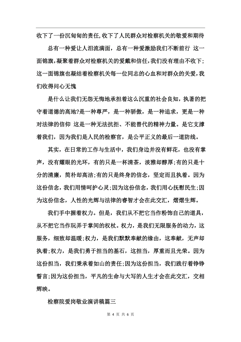 检察院爱岗敬业演讲稿_第4页