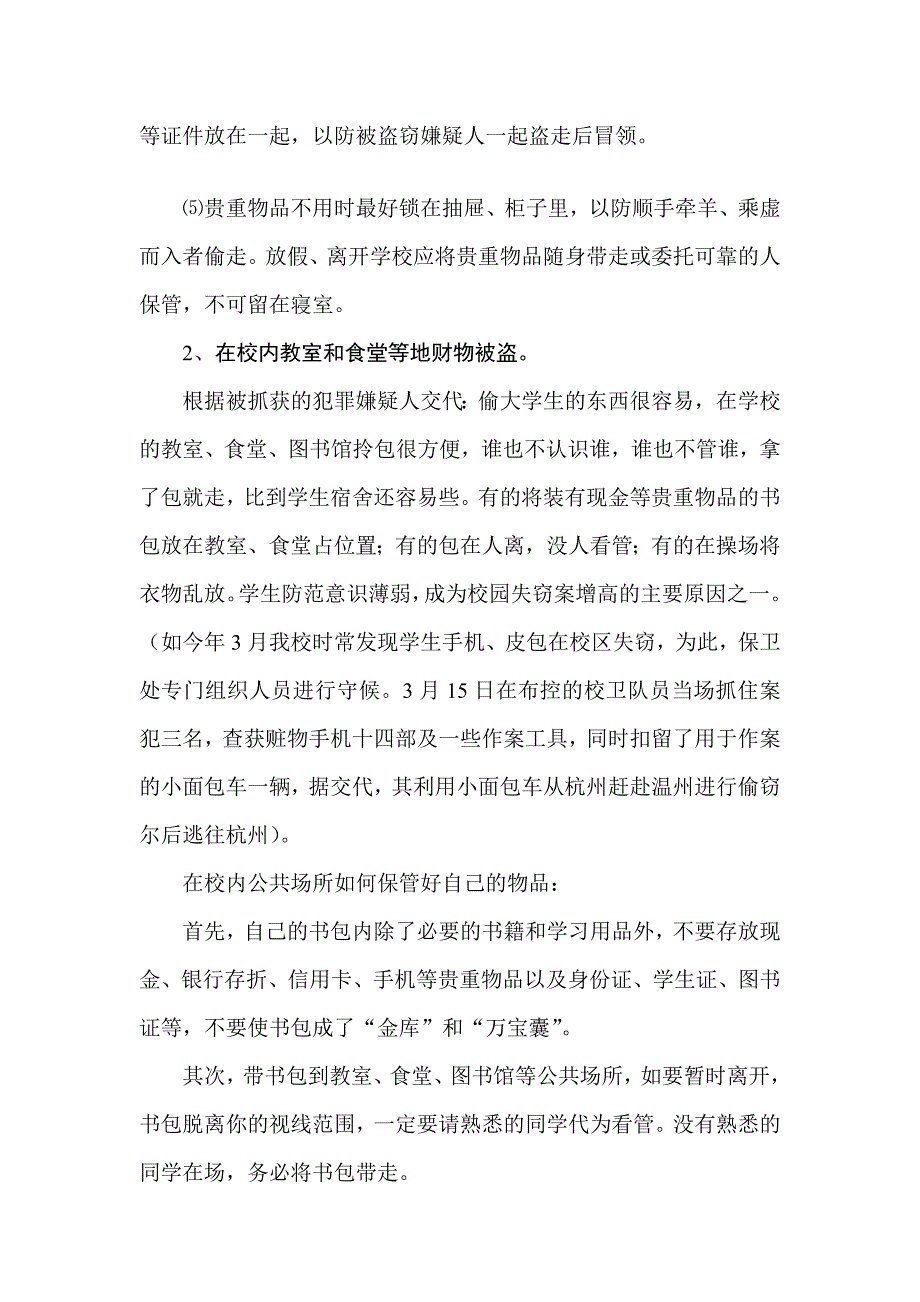 新生安全教育提纲_第4页