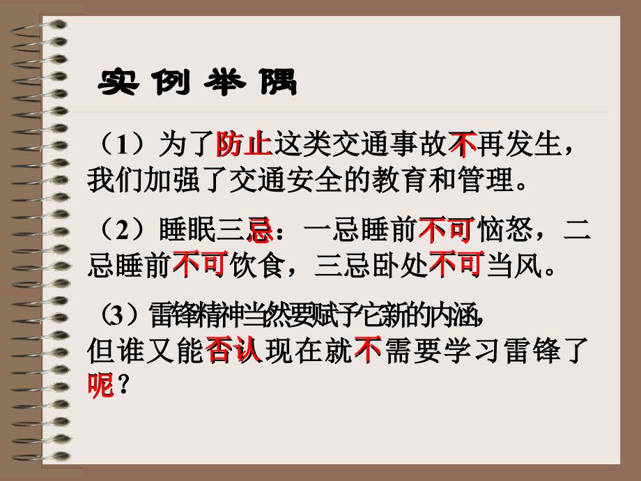 高中语文句子语病的六大诀窍_第3页