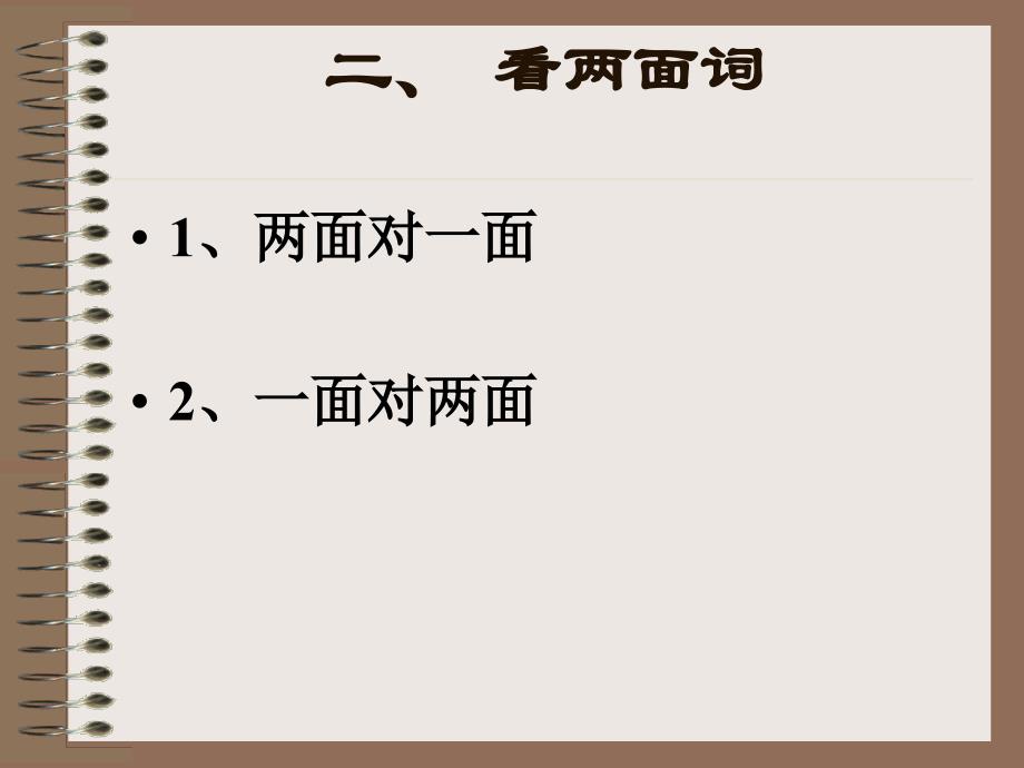 高中语文句子语病的六大诀窍_第4页