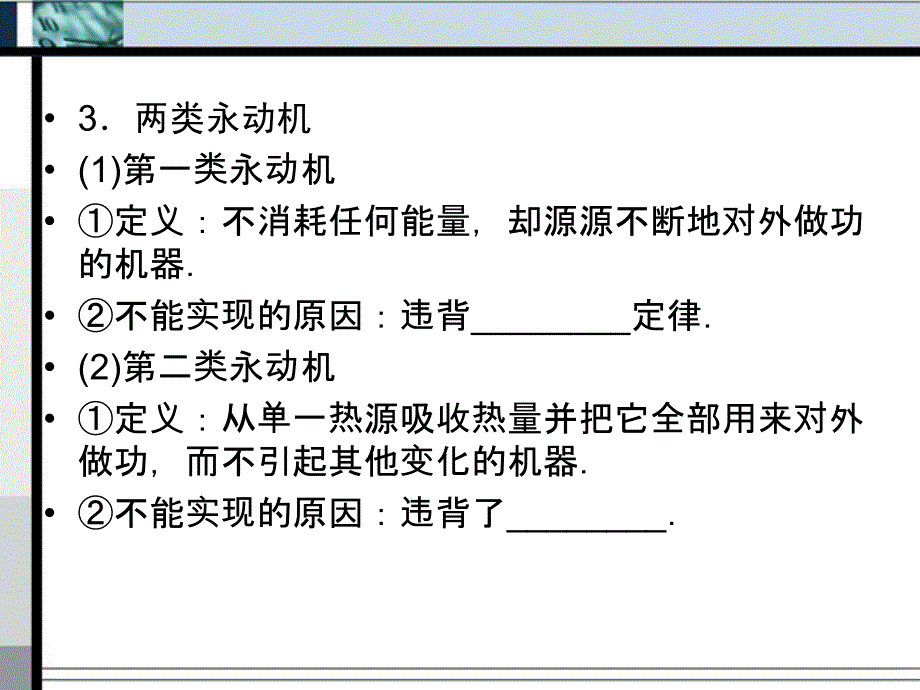 高中物理热力学定律能量守恒定律知识点总结课件新人教版选修3-3_第4页