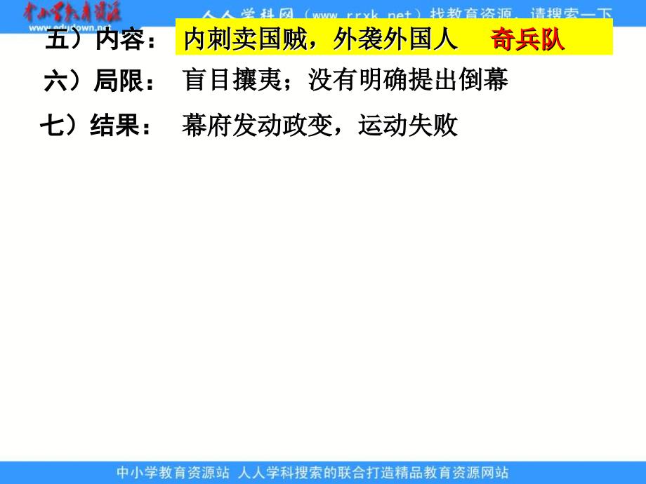 2013人教版选修1《倒幕运动和明治政府的成立》课件1_第2页