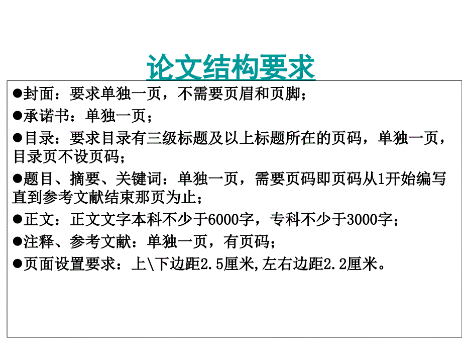 电大行政管理毕业论文格式_第2页