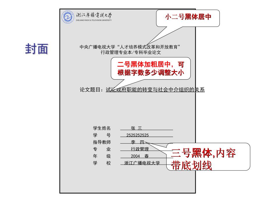 电大行政管理毕业论文格式_第3页