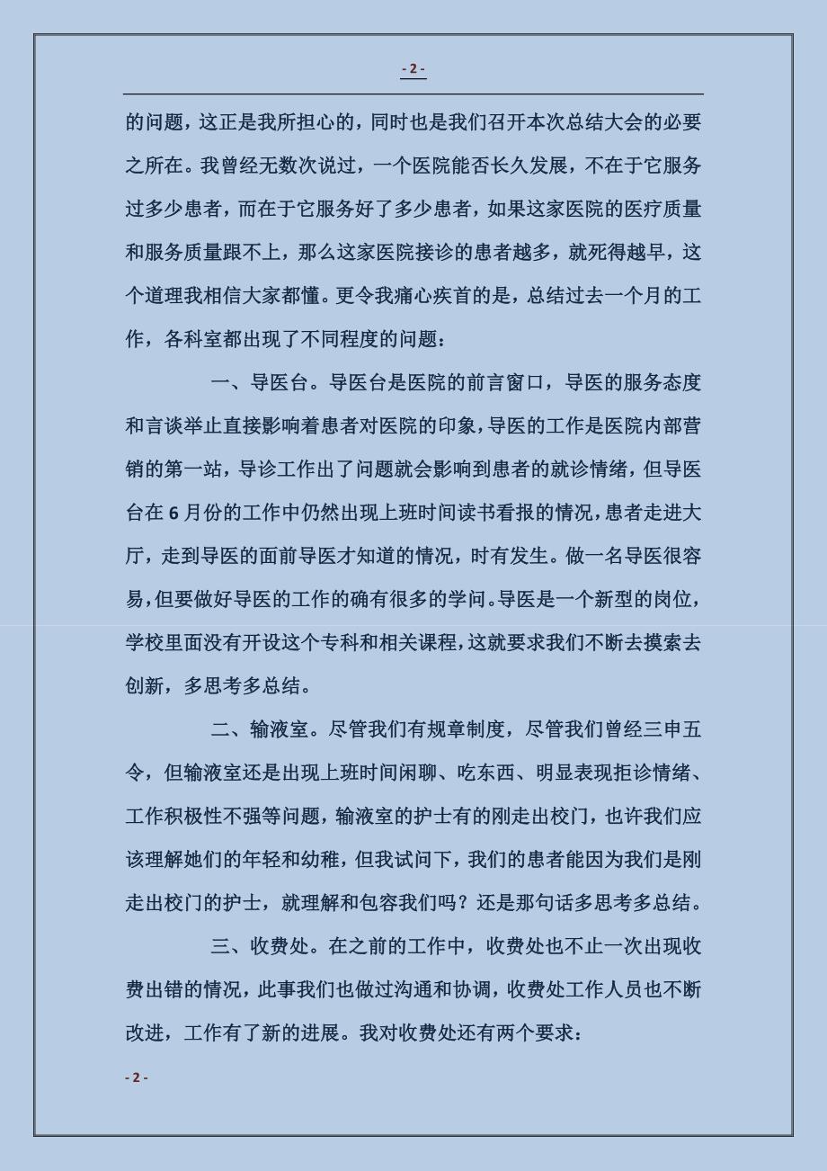 民营医院工作总结范文_第2页