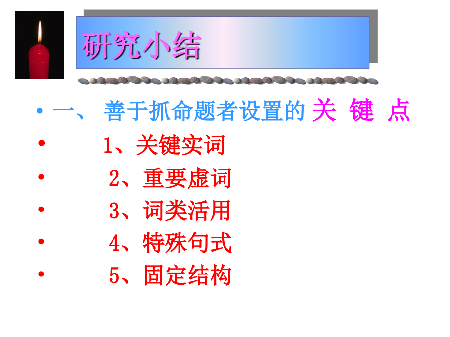 2012年用高考文言文翻译及特殊句式_第4页