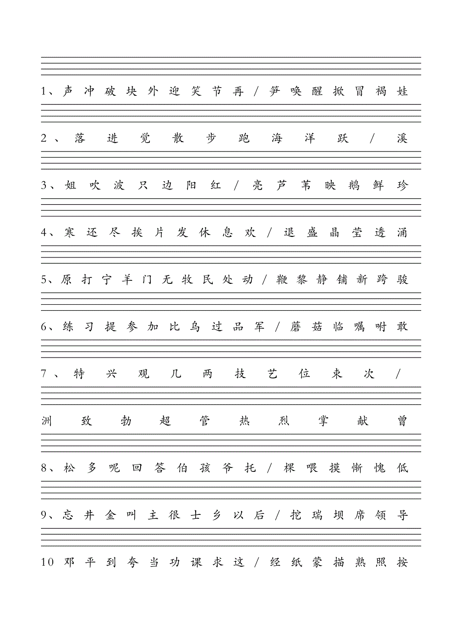 苏教版一年级下册一类字二类字生字表(无拼音)_第2页