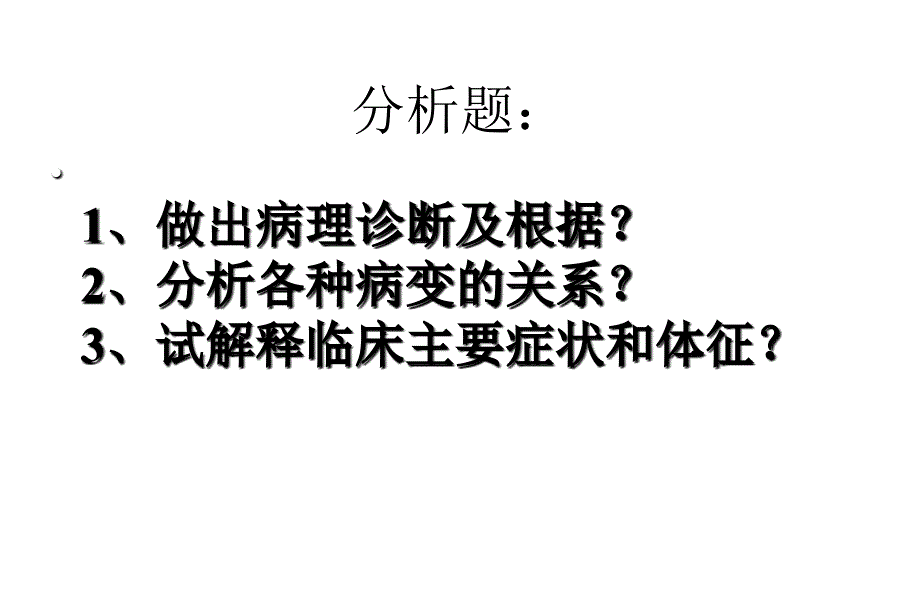 心血管系统疾病课件与病例分析_第4页