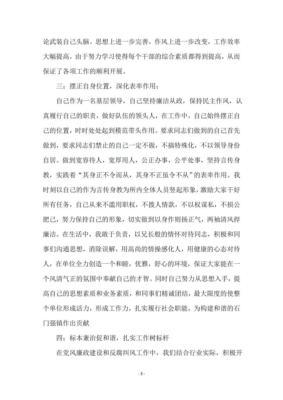 廉政建设及反腐纠风个人工作报告_第3页