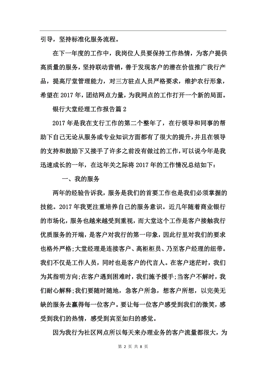 银行大堂经理工作报告_第2页