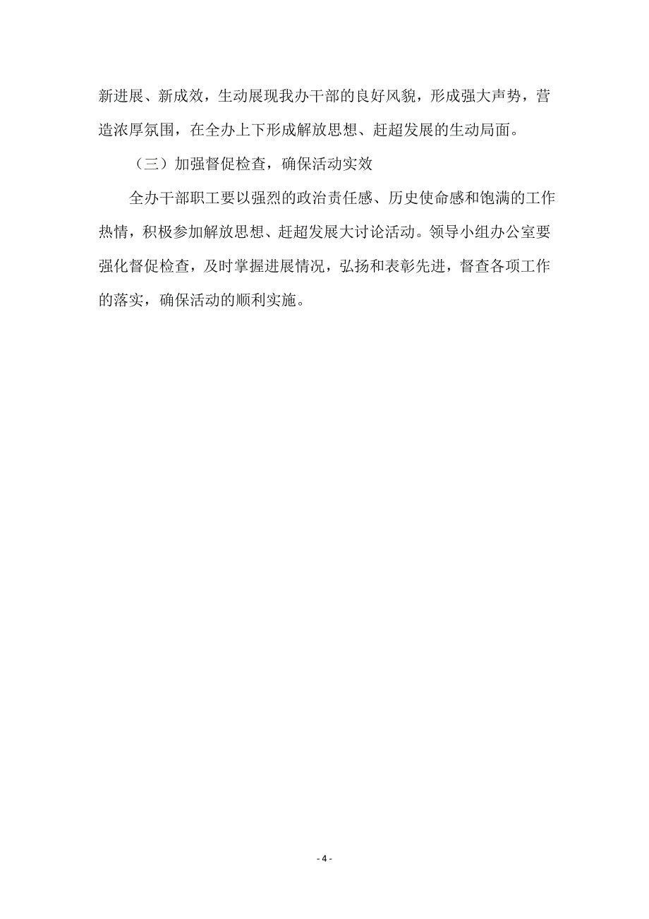 扶贫办“解放思想、赶超发展”大讨论实施 (2)_第4页