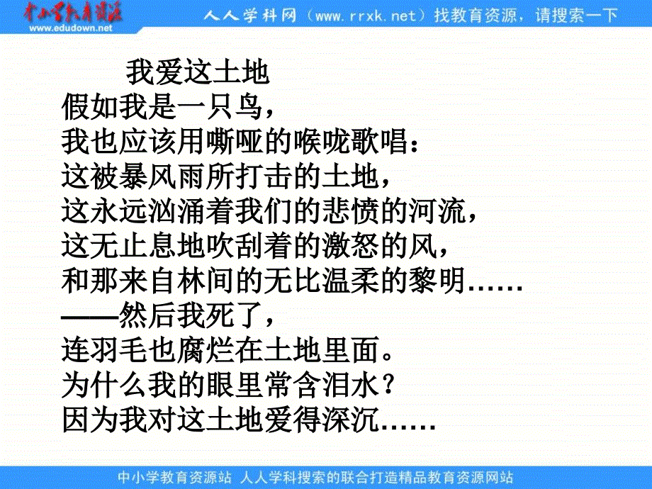 人教版地理选修6《可再生资源的合理利用与保护》课件1_第1页