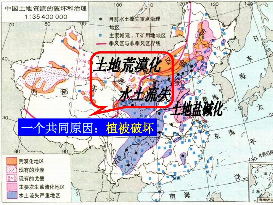 人教版地理选修6《可再生资源的合理利用与保护》课件1_第3页