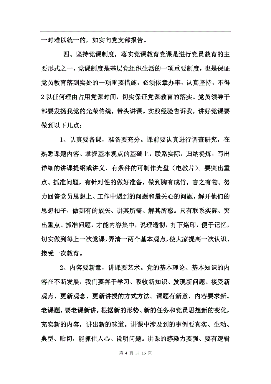 确保三会一课落实_第4页