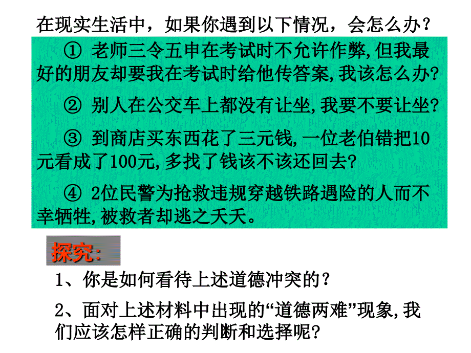 2013年高二政治课件4102《思想道德修养与科学文化修_第3页