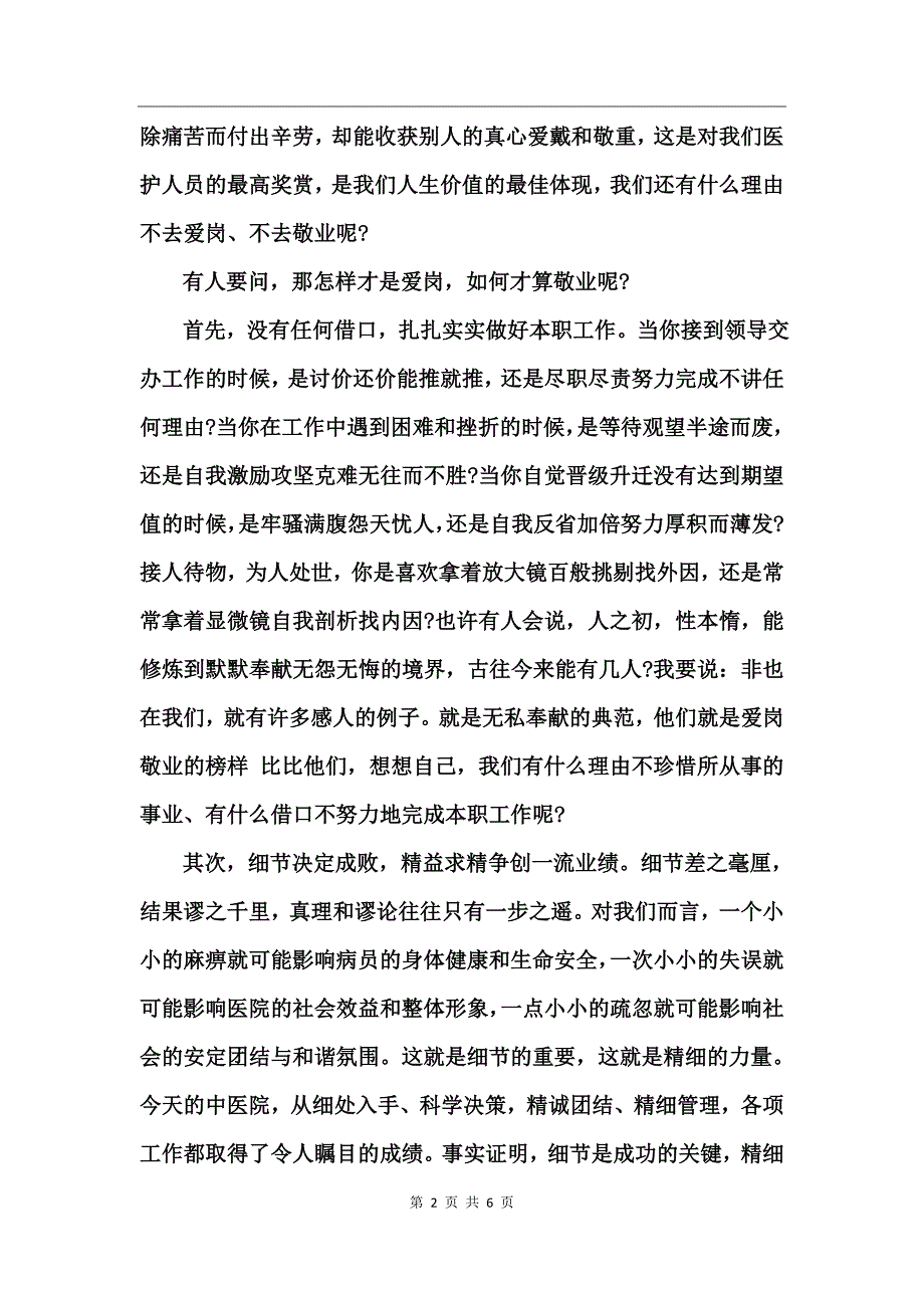 爱岗敬业演讲稿医生_第2页